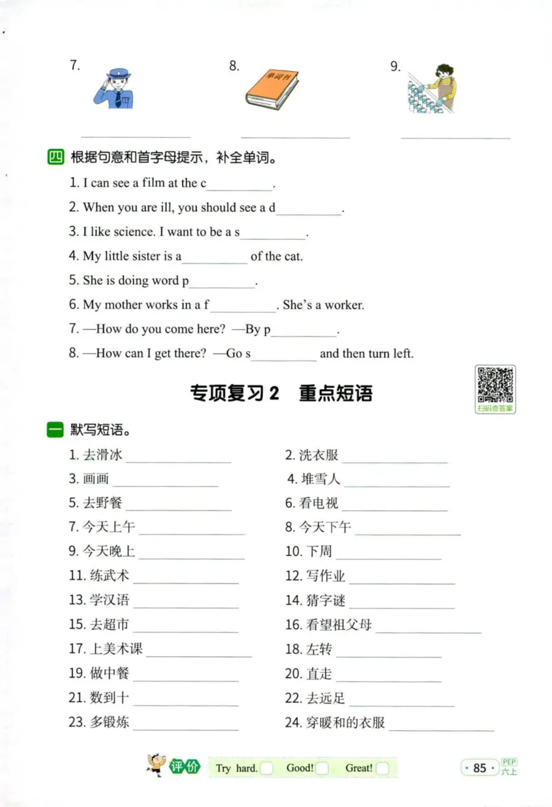 25秋《默写小达人》6年级上册英语人教pep_六年级(2)