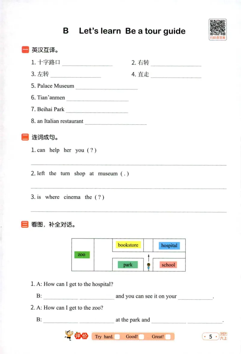 25秋《默写小达人》6年级上册英语人教pep_六年级(2)
