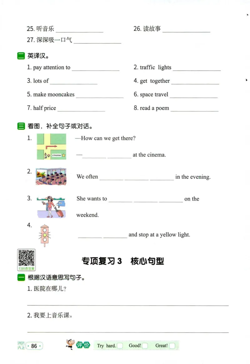 25秋《默写小达人》6年级上册英语人教pep_六年级(2)