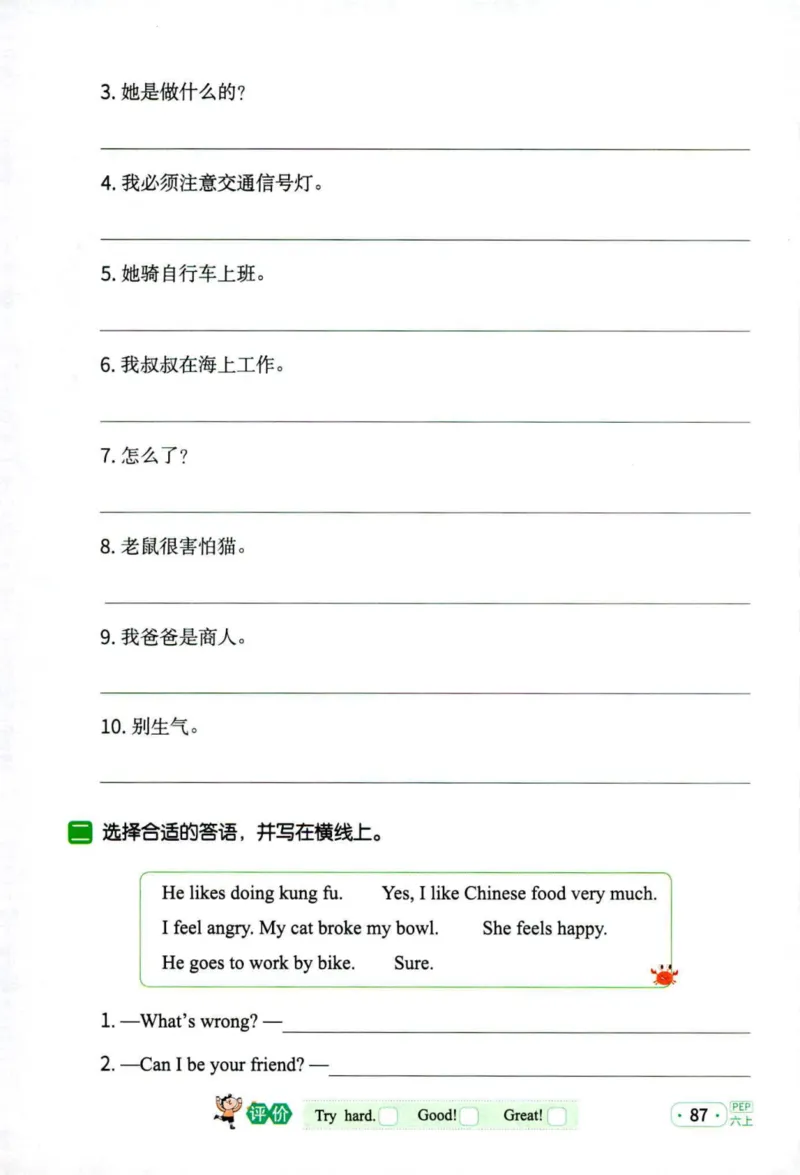 25秋《默写小达人》6年级上册英语人教pep_六年级(2)