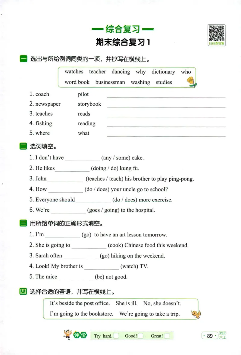 25秋《默写小达人》6年级上册英语人教pep_六年级(2)