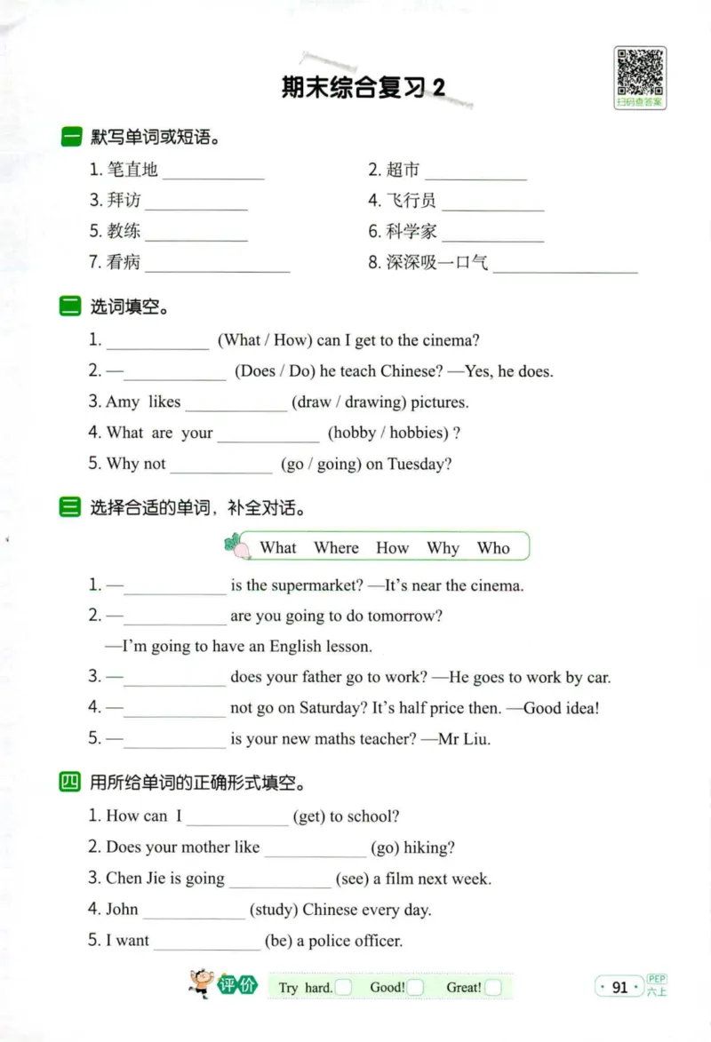 25秋《默写小达人》6年级上册英语人教pep_六年级(2)