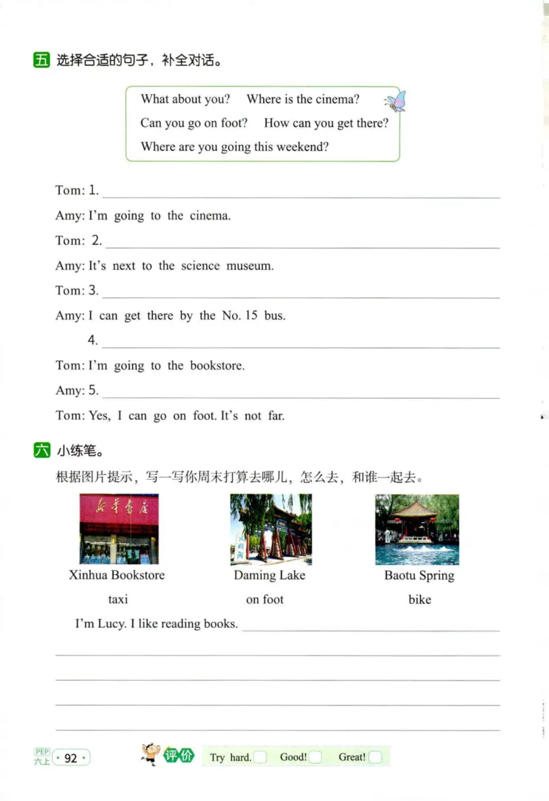 25秋《默写小达人》6年级上册英语人教pep_六年级(2)