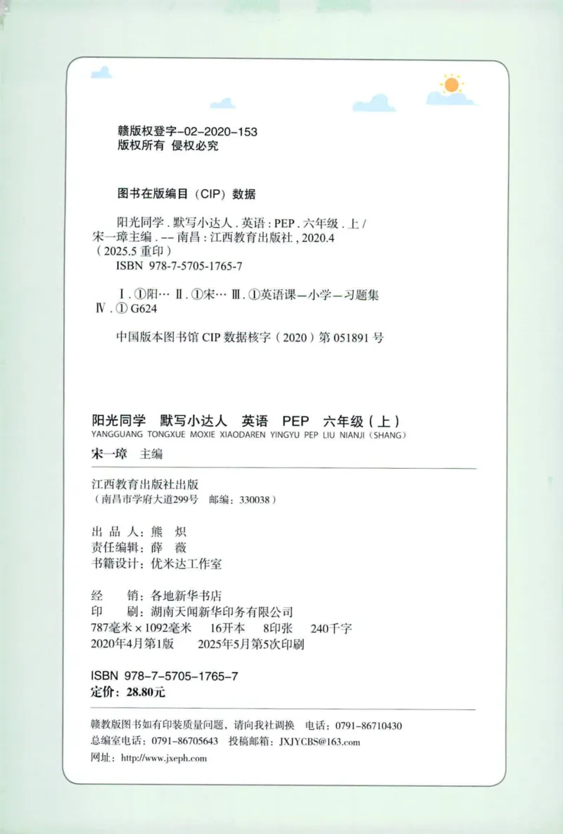 25秋《默写小达人》6年级上册英语人教pep_六年级(2)