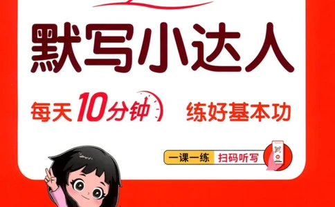25秋《默写小达人》6年级上册英语人教pep_六年级(2)