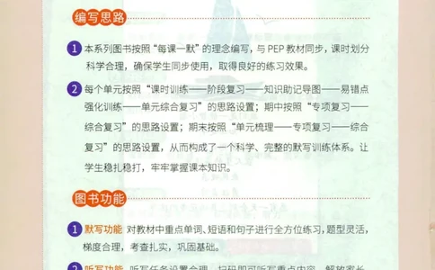 25秋《默写小达人》6年级上册英语人教pep_六年级(2)