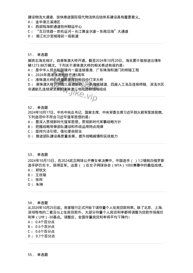 661110-2024年10月时政热点练习题-173622_军队文职(1)_01.军队文职真题-专业课_（全）版本一（历年真题+章节练习+模拟题）_公共科目(军队文职)_章节练习_纯题目