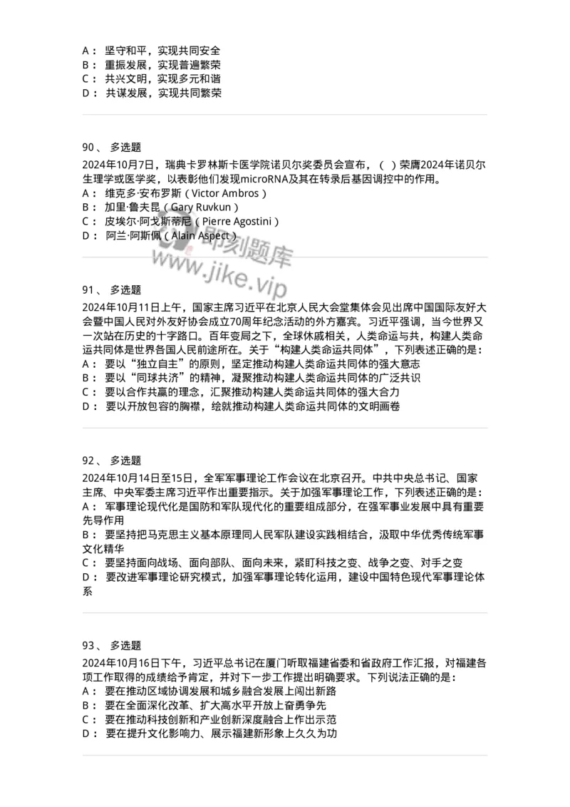661110-2024年10月时政热点练习题-173622_军队文职(1)_01.军队文职真题-专业课_（全）版本一（历年真题+章节练习+模拟题）_公共科目(军队文职)_章节练习_纯题目