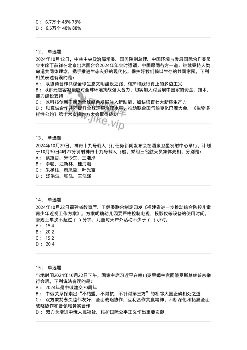 661110-2024年10月时政热点练习题-173622_军队文职(1)_01.军队文职真题-专业课_（全）版本一（历年真题+章节练习+模拟题）_公共科目(军队文职)_章节练习_纯题目