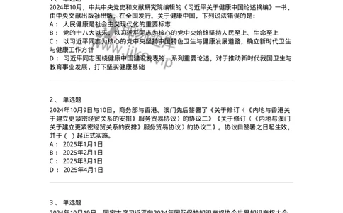 661110-2024年10月时政热点练习题-173622_军队文职(1)_01.军队文职真题-专业课_（全）版本一（历年真题+章节练习+模拟题）_公共科目(军队文职)_章节练习_纯题目