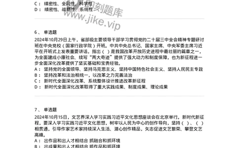661110-2024年10月时政热点练习题-173622_军队文职(1)_01.军队文职真题-专业课_（全）版本一（历年真题+章节练习+模拟题）_公共科目(军队文职)_章节练习_纯题目