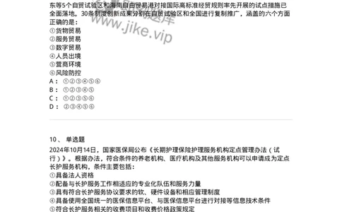 661110-2024年10月时政热点练习题-173622_军队文职(1)_01.军队文职真题-专业课_（全）版本一（历年真题+章节练习+模拟题）_公共科目(军队文职)_章节练习_纯题目