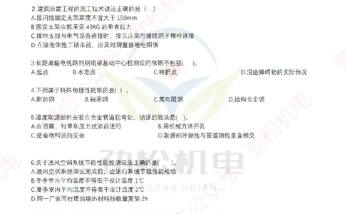 25年一建机电8月测试卷1空白_2026年一级建造师_2026年一建机电_2025年一建机电SVIP_02-基础精讲✿高端面授✿深度强化_30-机电《全系VIP班》劲松SMR_10.8月模考卷