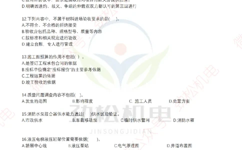 25年一建机电8月测试卷1空白_2026年一级建造师_2026年一建机电_2025年一建机电SVIP_02-基础精讲✿高端面授✿深度强化_30-机电《全系VIP班》劲松SMR_10.8月模考卷