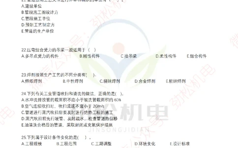 25年一建机电8月测试卷1空白_2026年一级建造师_2026年一建机电_2025年一建机电SVIP_02-基础精讲✿高端面授✿深度强化_30-机电《全系VIP班》劲松SMR_10.8月模考卷