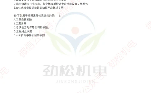 25年一建机电8月测试卷1空白_2026年一级建造师_2026年一建机电_2025年一建机电SVIP_02-基础精讲✿高端面授✿深度强化_30-机电《全系VIP班》劲松SMR_10.8月模考卷