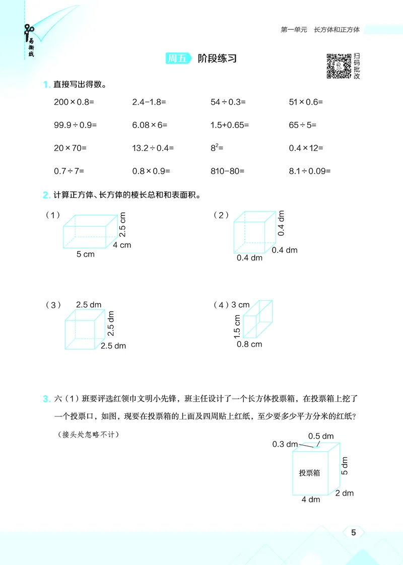 25秋星级口算天天练六年级数学上（SJ版）_🍎星级口算苏教25年上册(1)