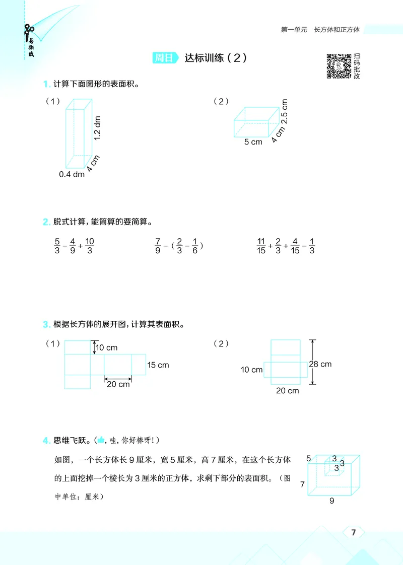 25秋星级口算天天练六年级数学上（SJ版）_🍎星级口算苏教25年上册(1)