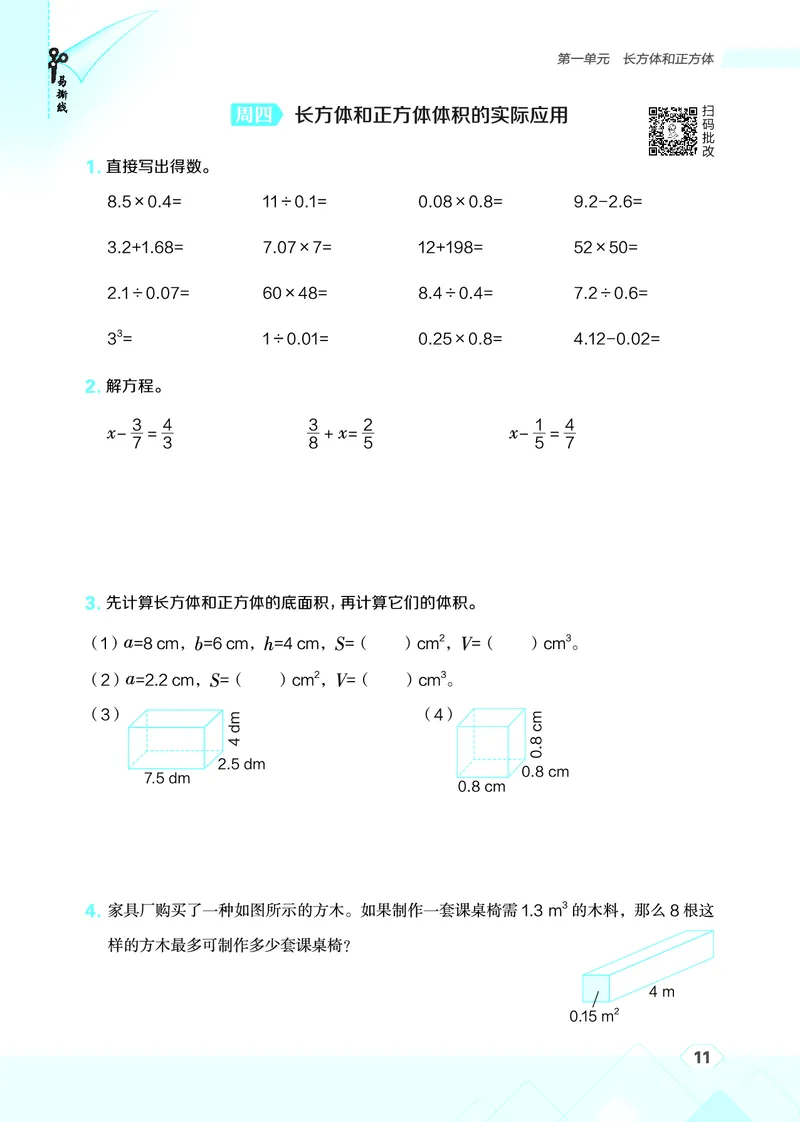 25秋星级口算天天练六年级数学上（SJ版）_🍎星级口算苏教25年上册(1)