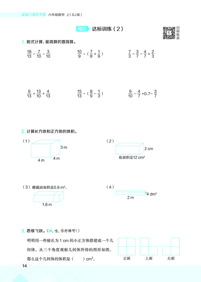 25秋星级口算天天练六年级数学上（SJ版）_🍎星级口算苏教25年上册(1)