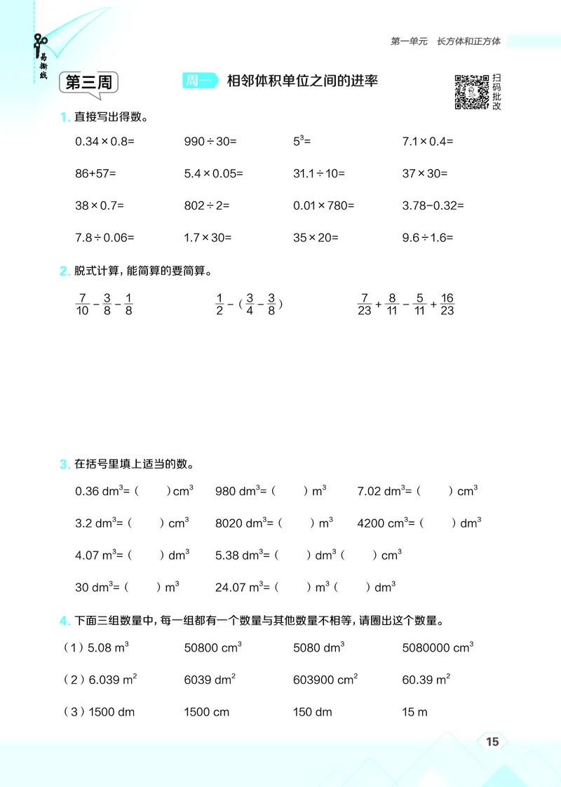25秋星级口算天天练六年级数学上（SJ版）_🍎星级口算苏教25年上册(1)