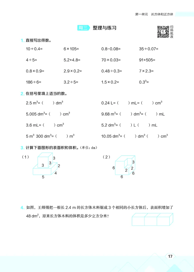 25秋星级口算天天练六年级数学上（SJ版）_🍎星级口算苏教25年上册(1)