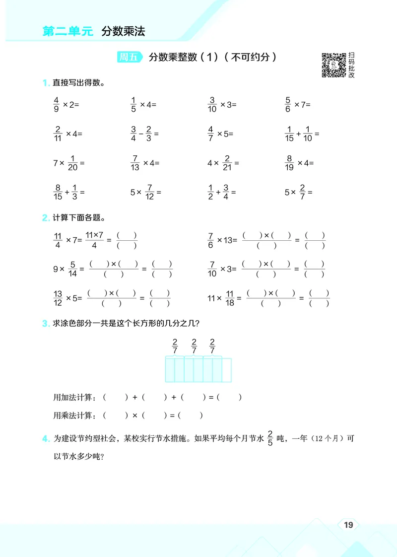 25秋星级口算天天练六年级数学上（SJ版）_🍎星级口算苏教25年上册(1)