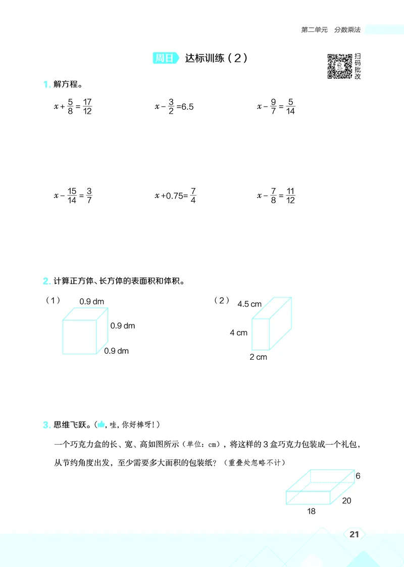 25秋星级口算天天练六年级数学上（SJ版）_🍎星级口算苏教25年上册(1)