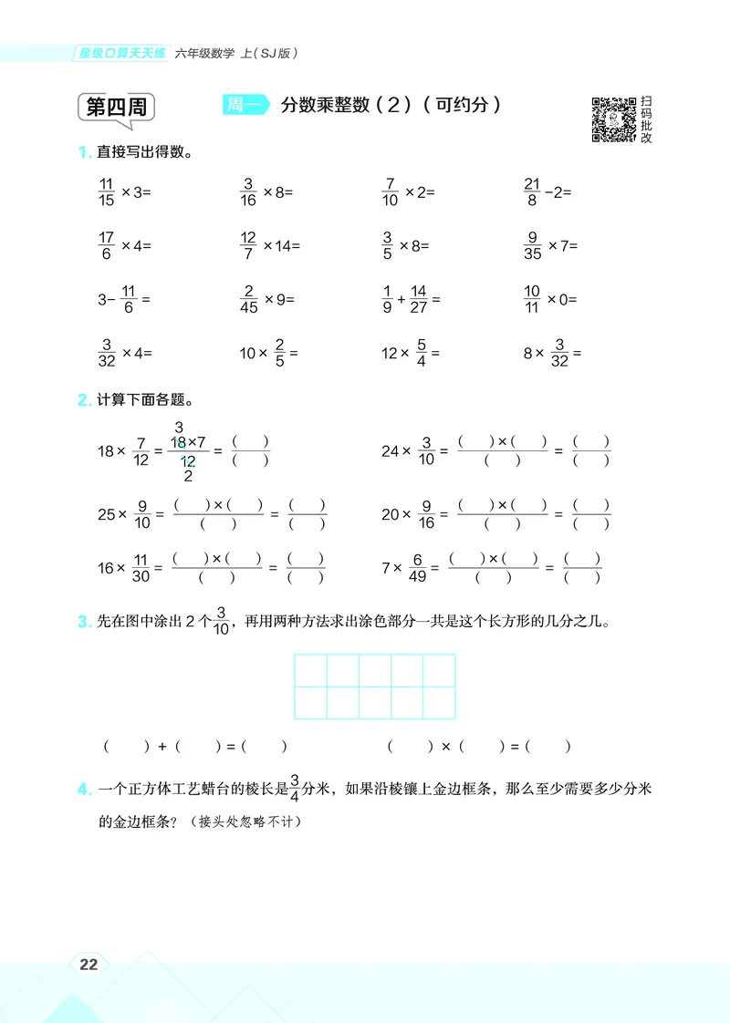 25秋星级口算天天练六年级数学上（SJ版）_🍎星级口算苏教25年上册(1)