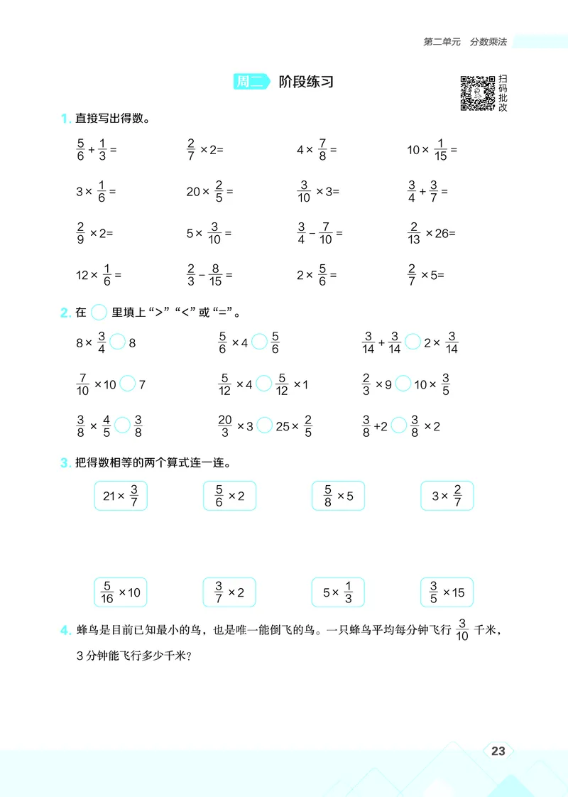 25秋星级口算天天练六年级数学上（SJ版）_🍎星级口算苏教25年上册(1)