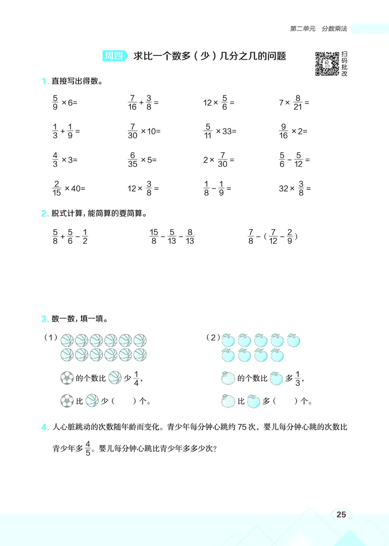 25秋星级口算天天练六年级数学上（SJ版）_🍎星级口算苏教25年上册(1)