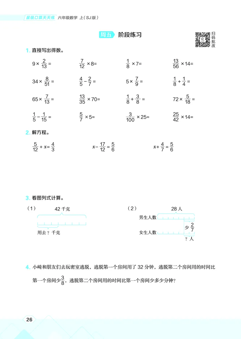 25秋星级口算天天练六年级数学上（SJ版）_🍎星级口算苏教25年上册(1)