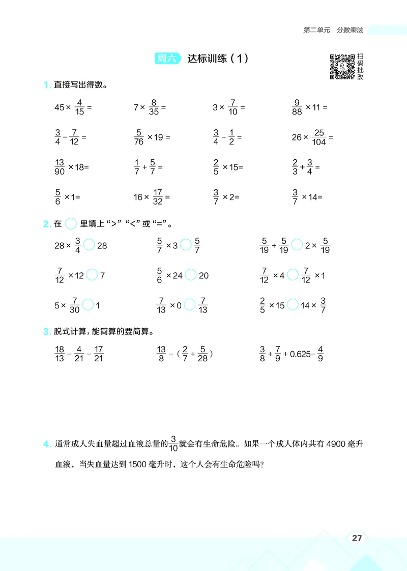 25秋星级口算天天练六年级数学上（SJ版）_🍎星级口算苏教25年上册(1)