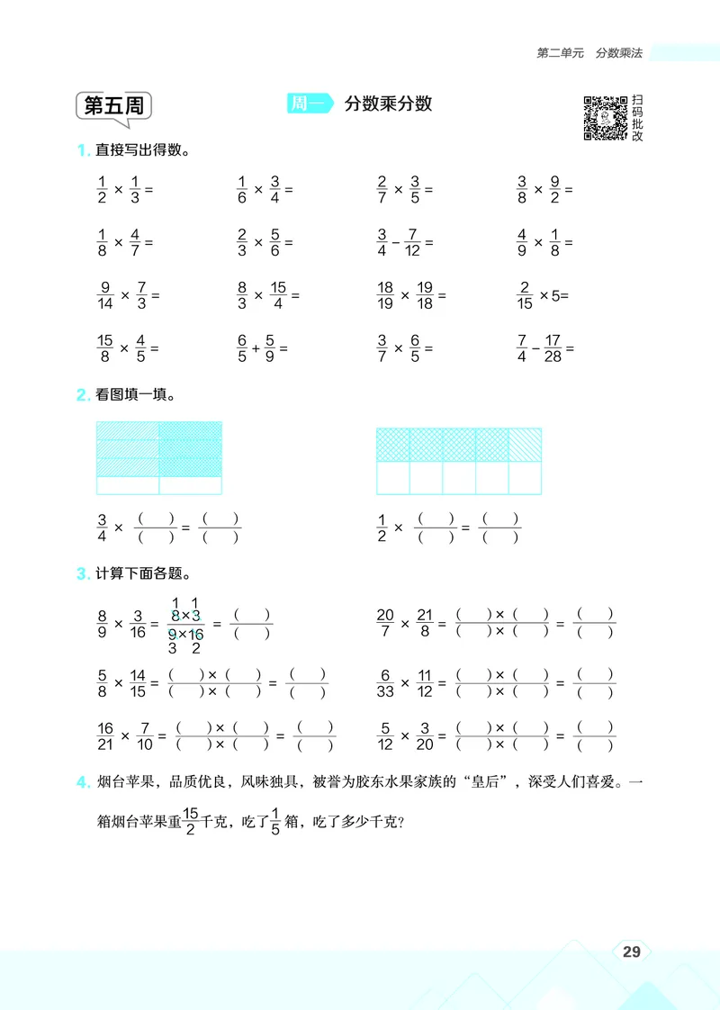 25秋星级口算天天练六年级数学上（SJ版）_🍎星级口算苏教25年上册(1)