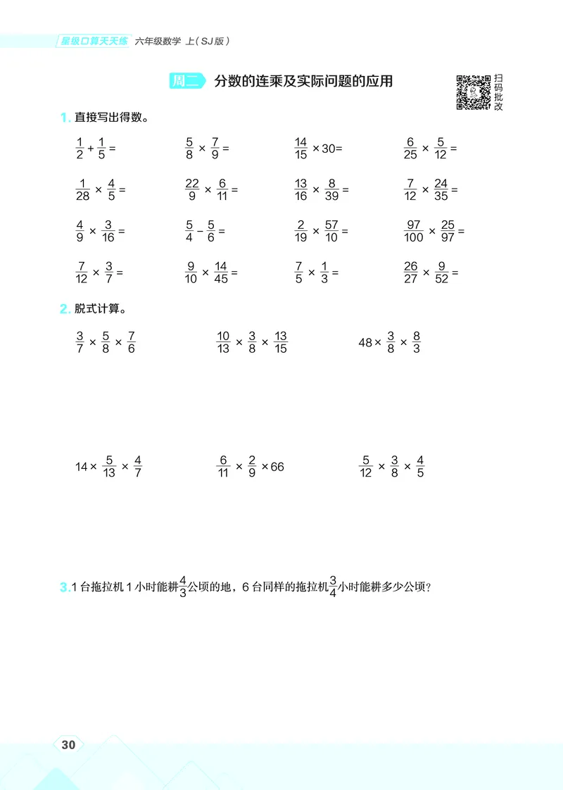 25秋星级口算天天练六年级数学上（SJ版）_🍎星级口算苏教25年上册(1)