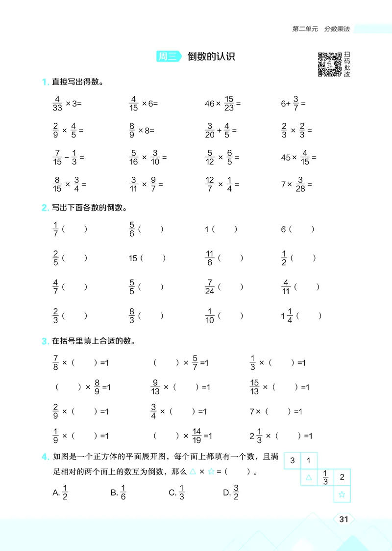 25秋星级口算天天练六年级数学上（SJ版）_🍎星级口算苏教25年上册(1)