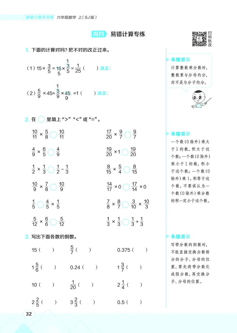 25秋星级口算天天练六年级数学上（SJ版）_🍎星级口算苏教25年上册(1)
