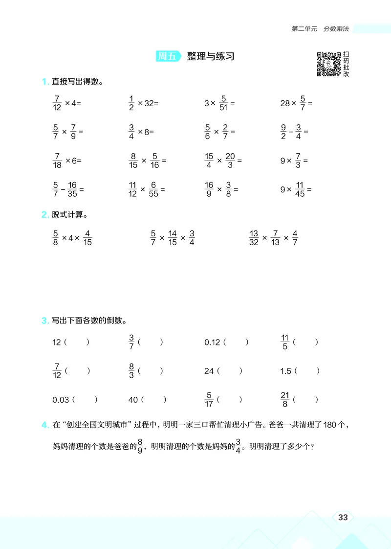25秋星级口算天天练六年级数学上（SJ版）_🍎星级口算苏教25年上册(1)