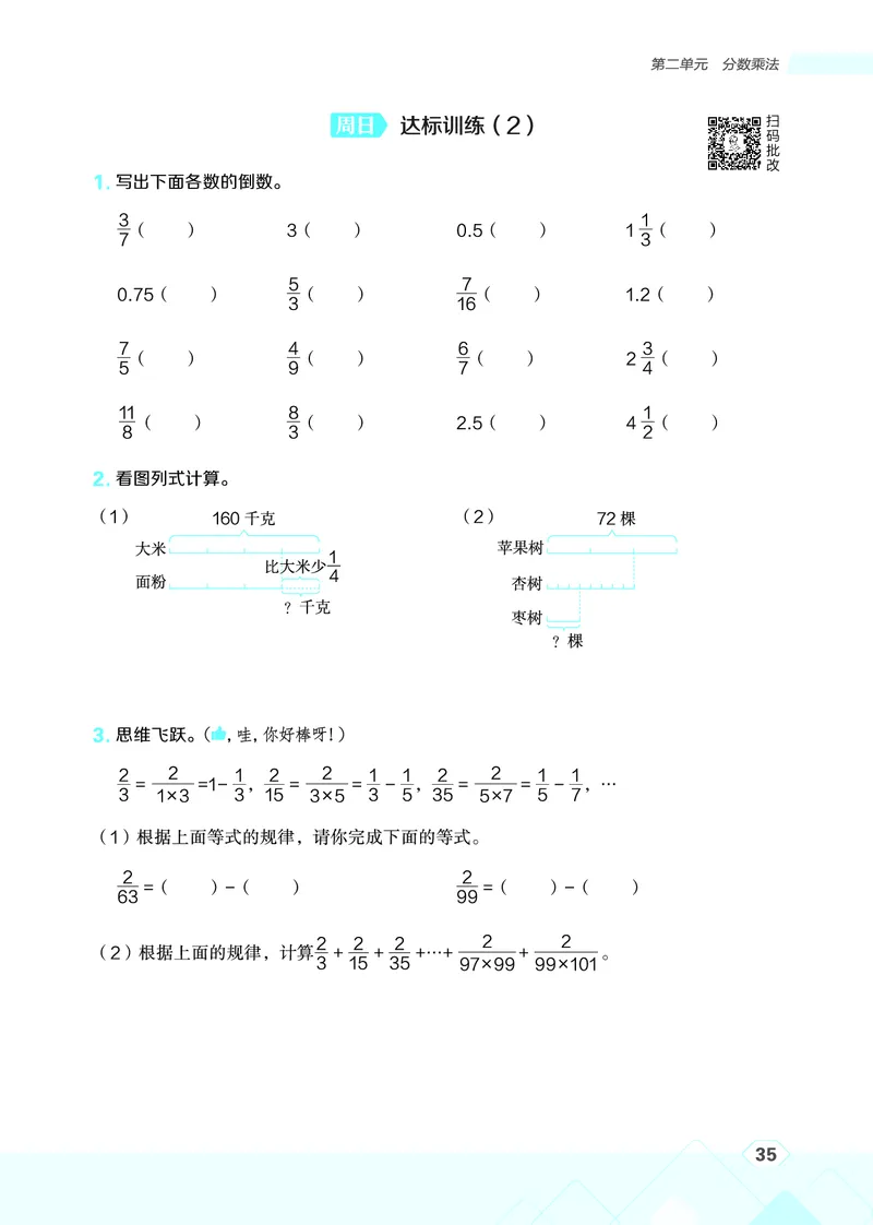 25秋星级口算天天练六年级数学上（SJ版）_🍎星级口算苏教25年上册(1)