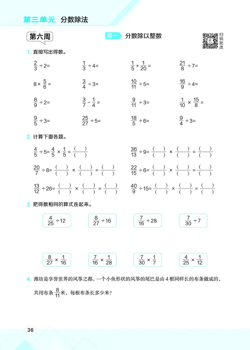 25秋星级口算天天练六年级数学上（SJ版）_🍎星级口算苏教25年上册(1)