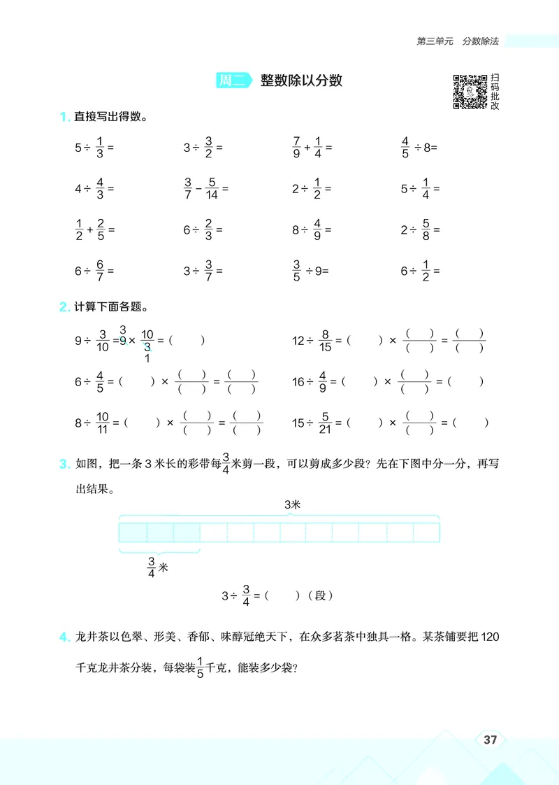 25秋星级口算天天练六年级数学上（SJ版）_🍎星级口算苏教25年上册(1)