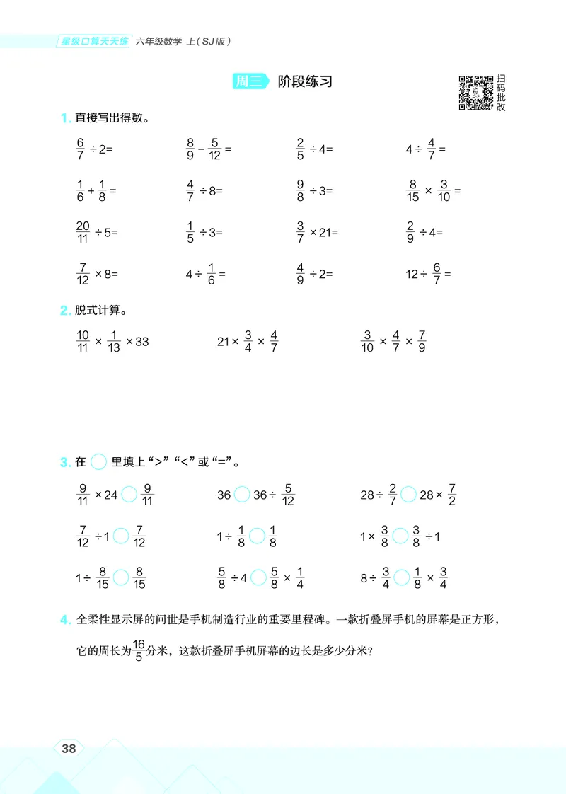 25秋星级口算天天练六年级数学上（SJ版）_🍎星级口算苏教25年上册(1)