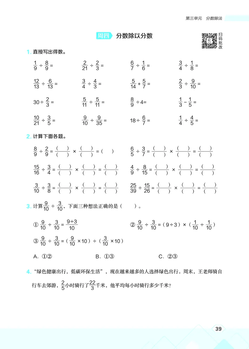 25秋星级口算天天练六年级数学上（SJ版）_🍎星级口算苏教25年上册(1)