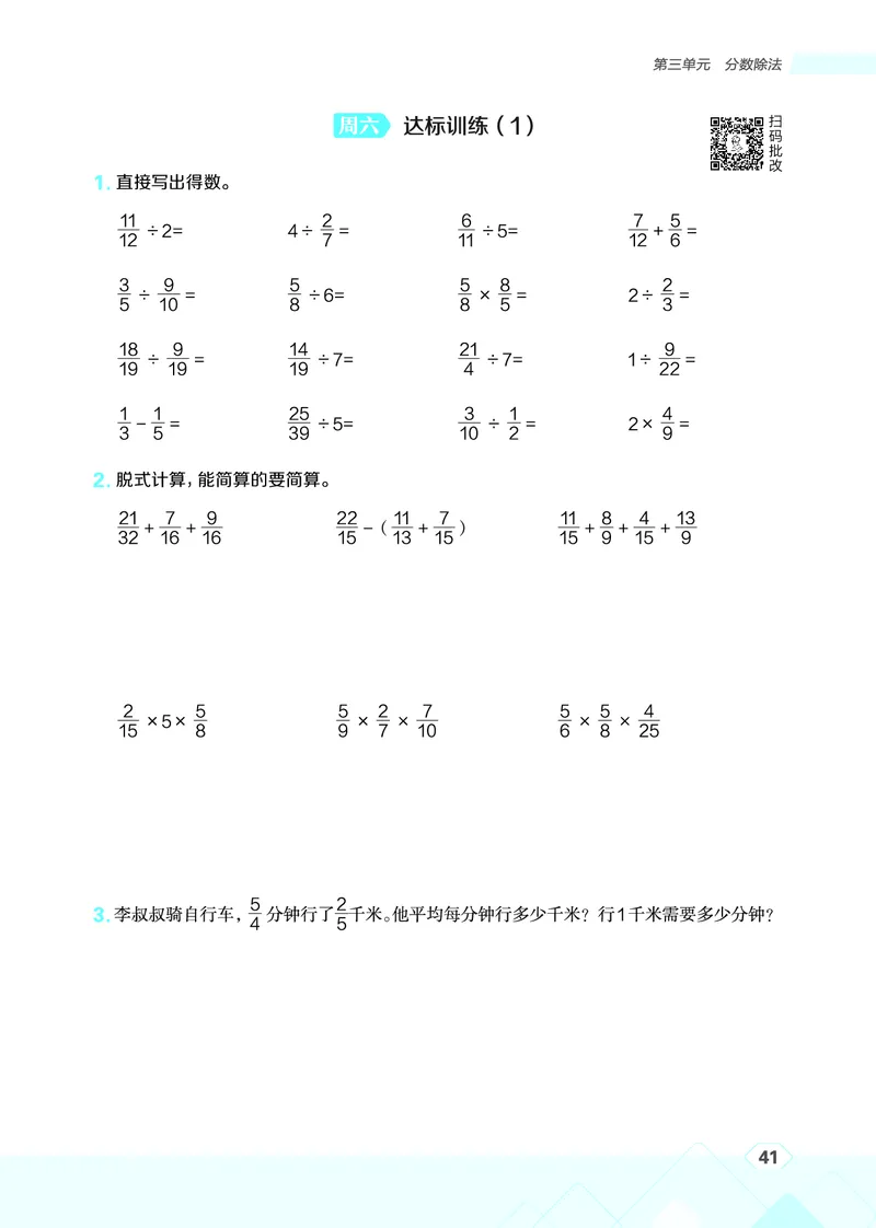 25秋星级口算天天练六年级数学上（SJ版）_🍎星级口算苏教25年上册(1)