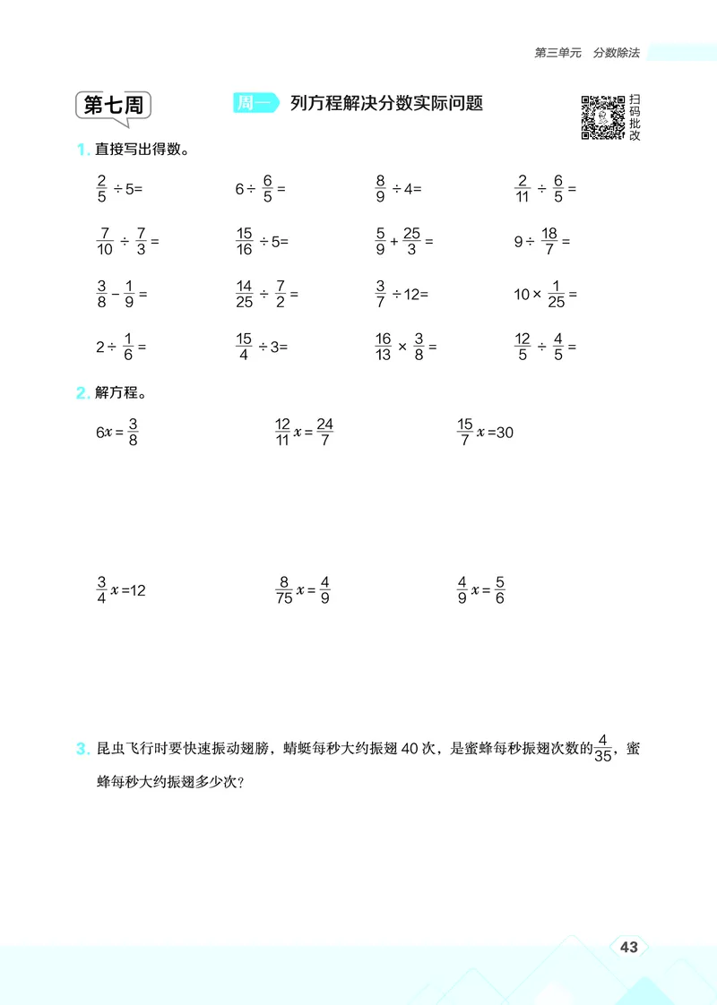 25秋星级口算天天练六年级数学上（SJ版）_🍎星级口算苏教25年上册(1)