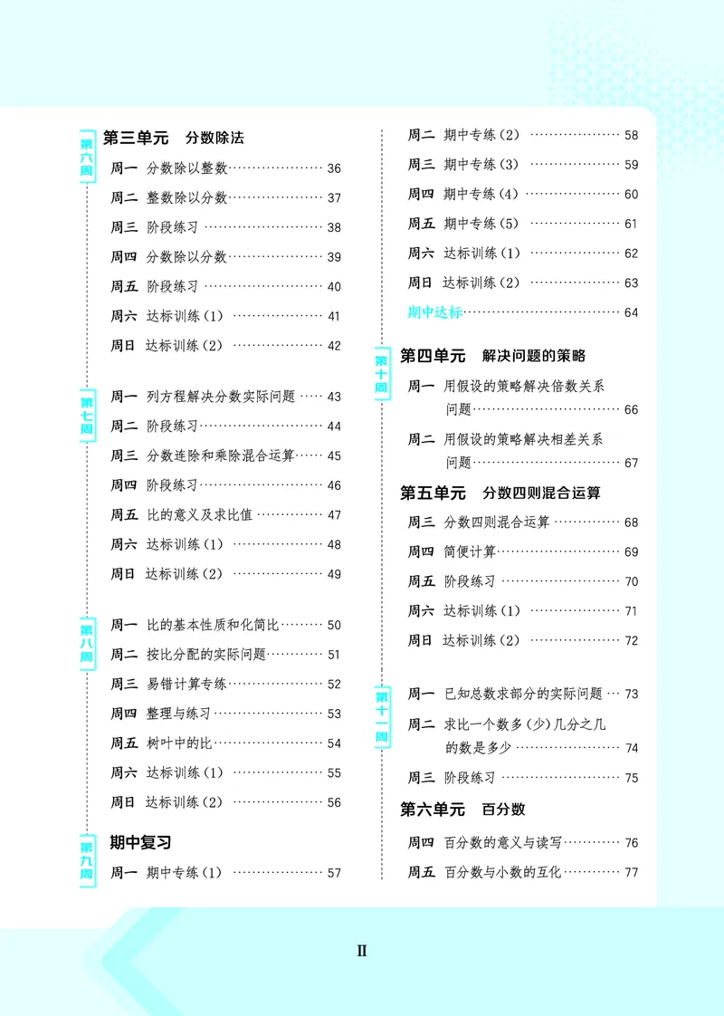25秋星级口算天天练六年级数学上（SJ版）_🍎星级口算苏教25年上册(1)