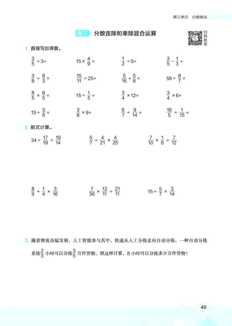 25秋星级口算天天练六年级数学上（SJ版）_🍎星级口算苏教25年上册(1)