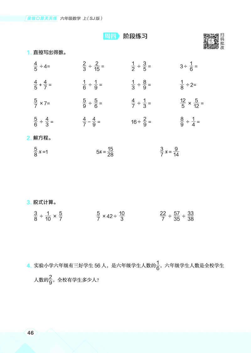 25秋星级口算天天练六年级数学上（SJ版）_🍎星级口算苏教25年上册(1)