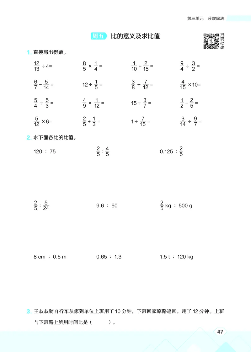 25秋星级口算天天练六年级数学上（SJ版）_🍎星级口算苏教25年上册(1)