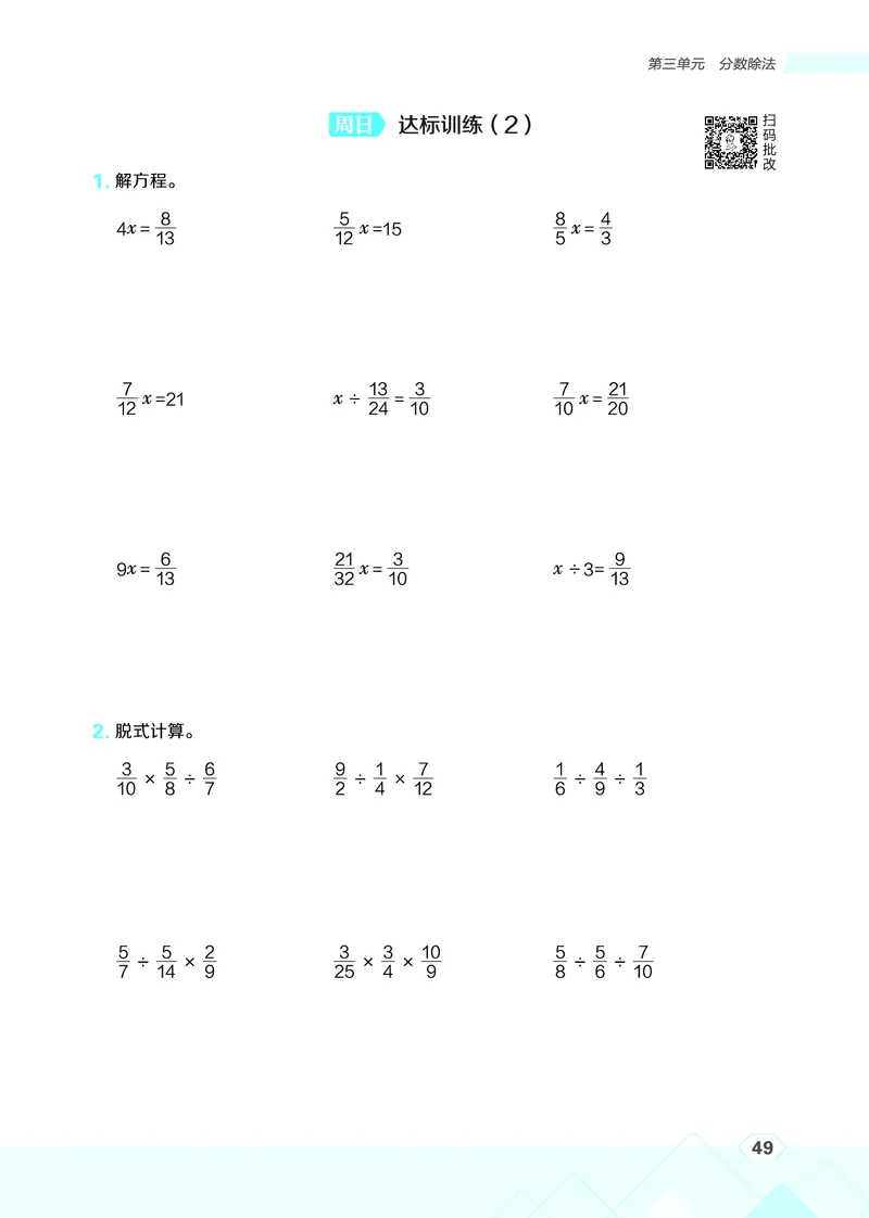 25秋星级口算天天练六年级数学上（SJ版）_🍎星级口算苏教25年上册(1)